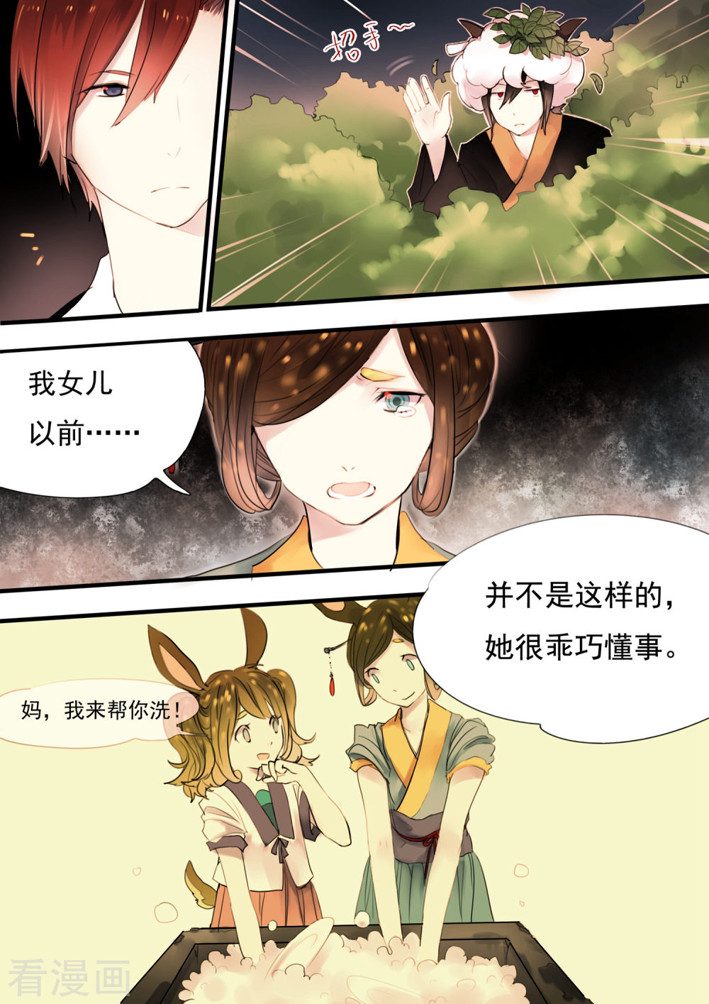 第4话-百玄传-夏天岛（第7张）